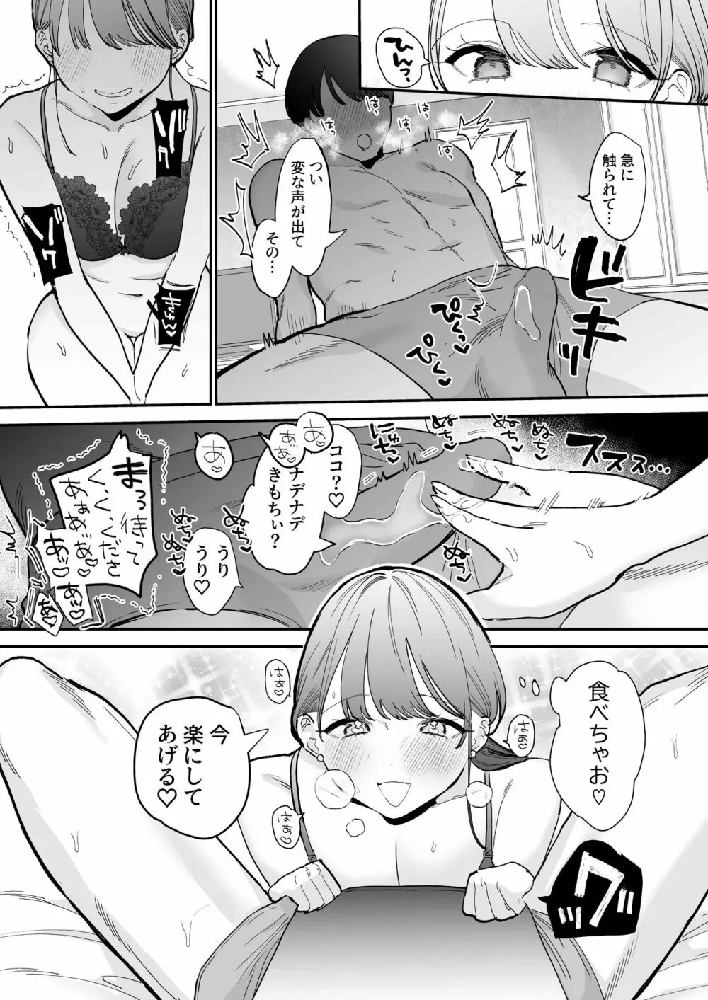 かわいい童貞友也くんがこんなデカイなんて聞いてない Page.17