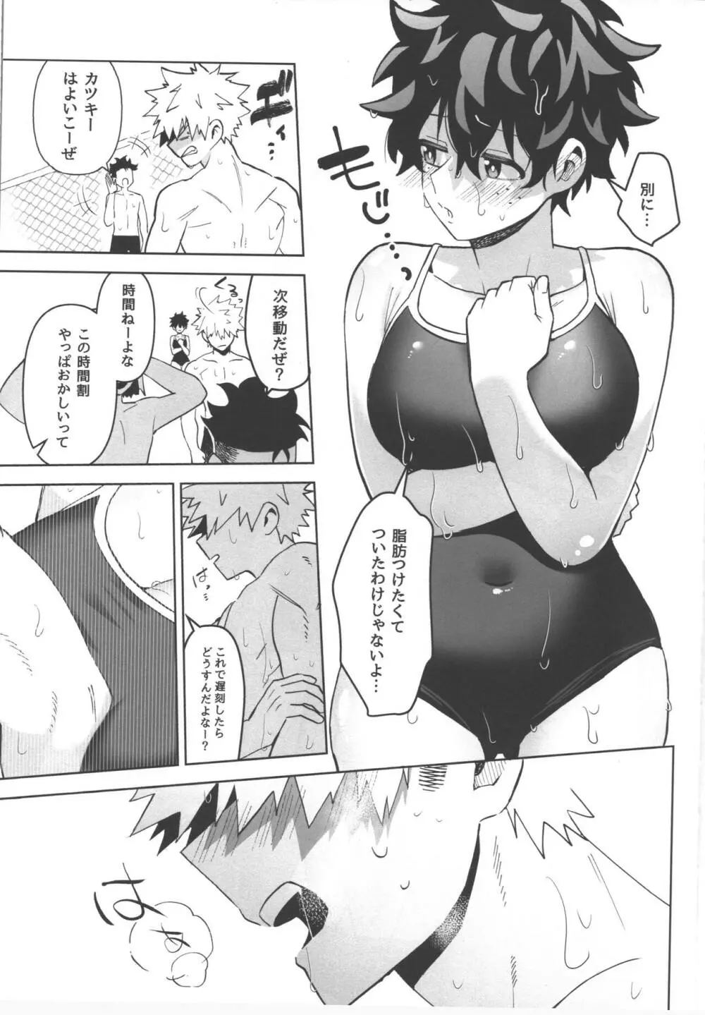 お願いがあります！ Page.5