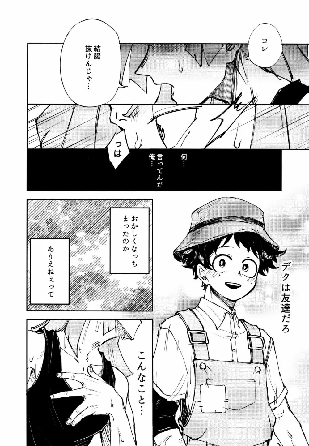 過去ごと抱いてくれないか Page.11