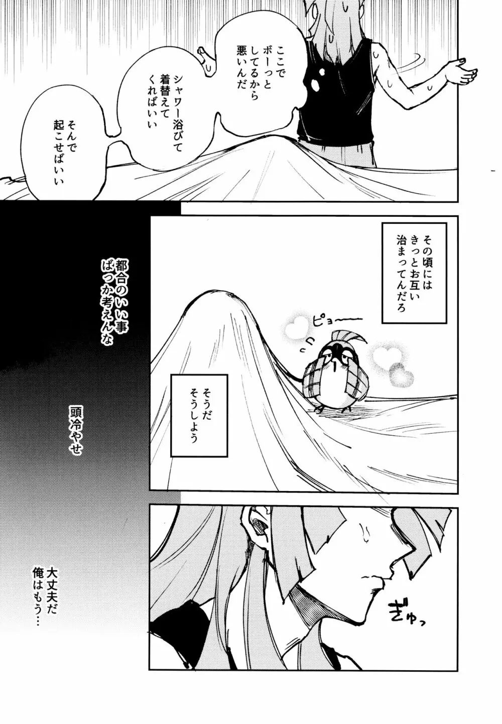 過去ごと抱いてくれないか Page.14