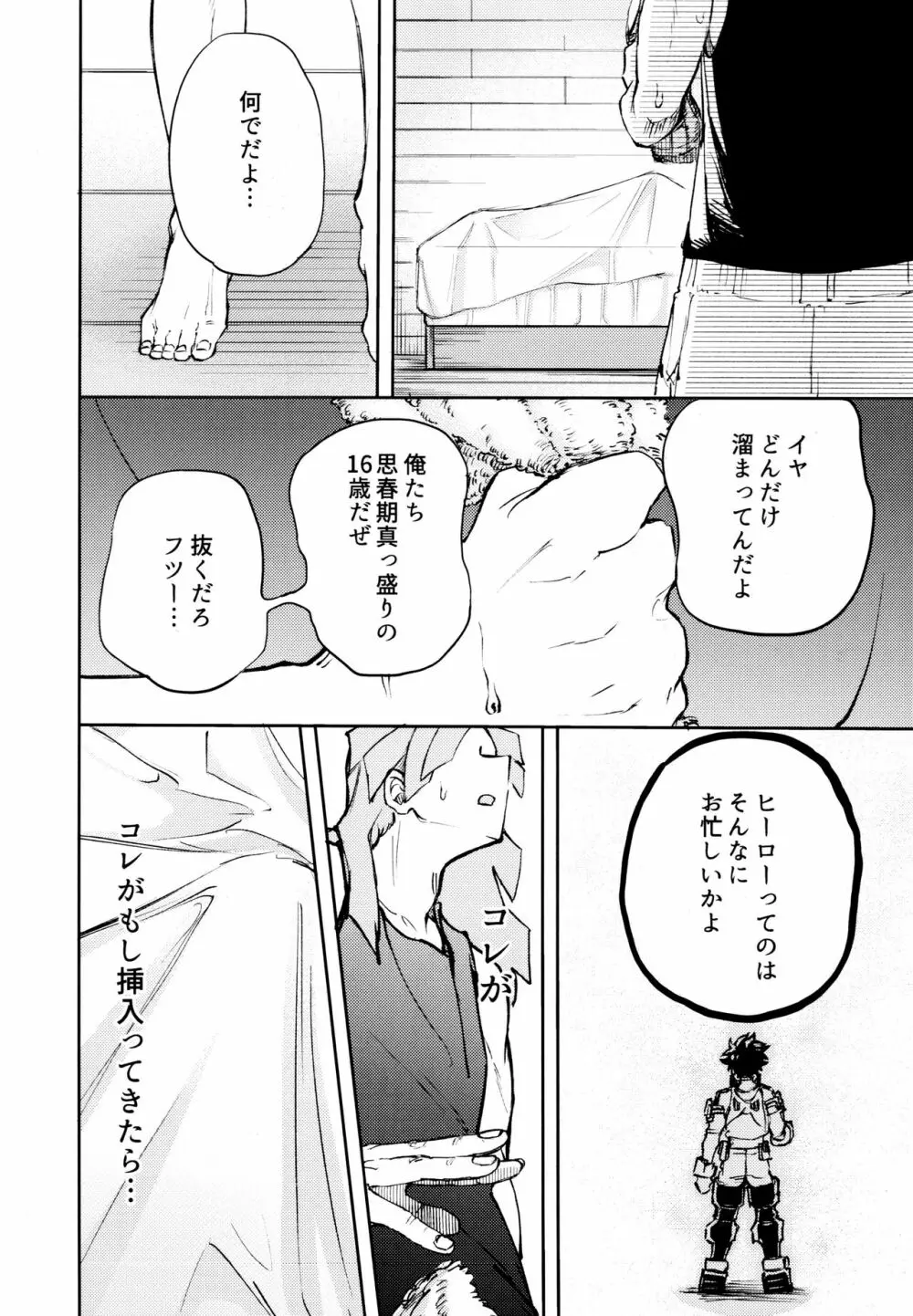 過去ごと抱いてくれないか Page.15