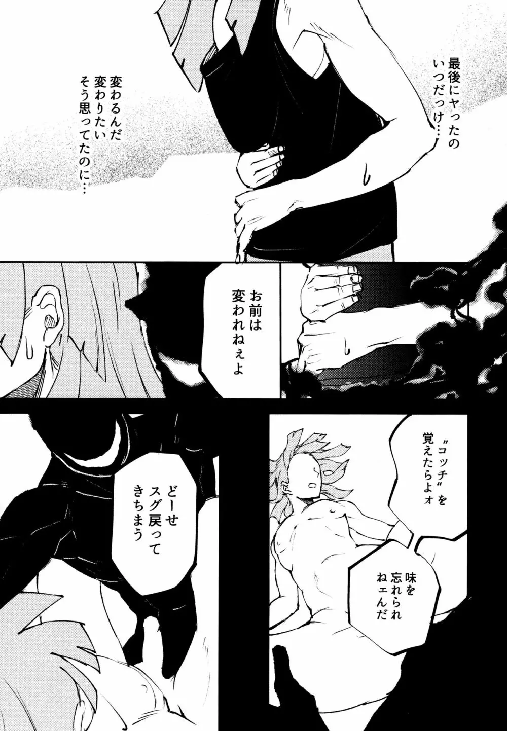 過去ごと抱いてくれないか Page.16