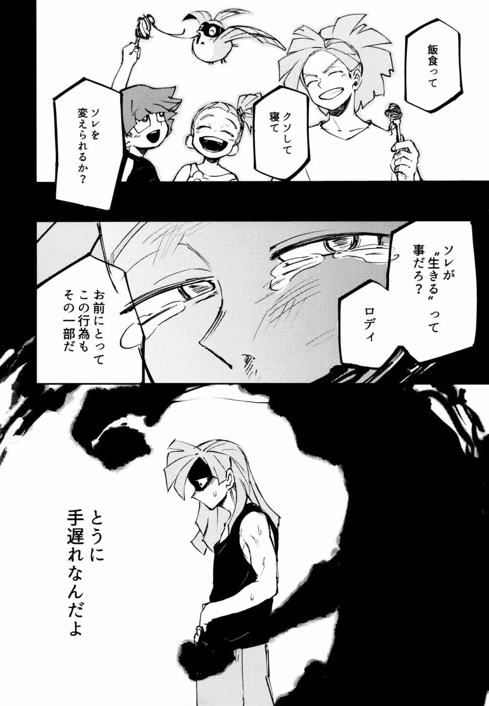 過去ごと抱いてくれないか Page.17