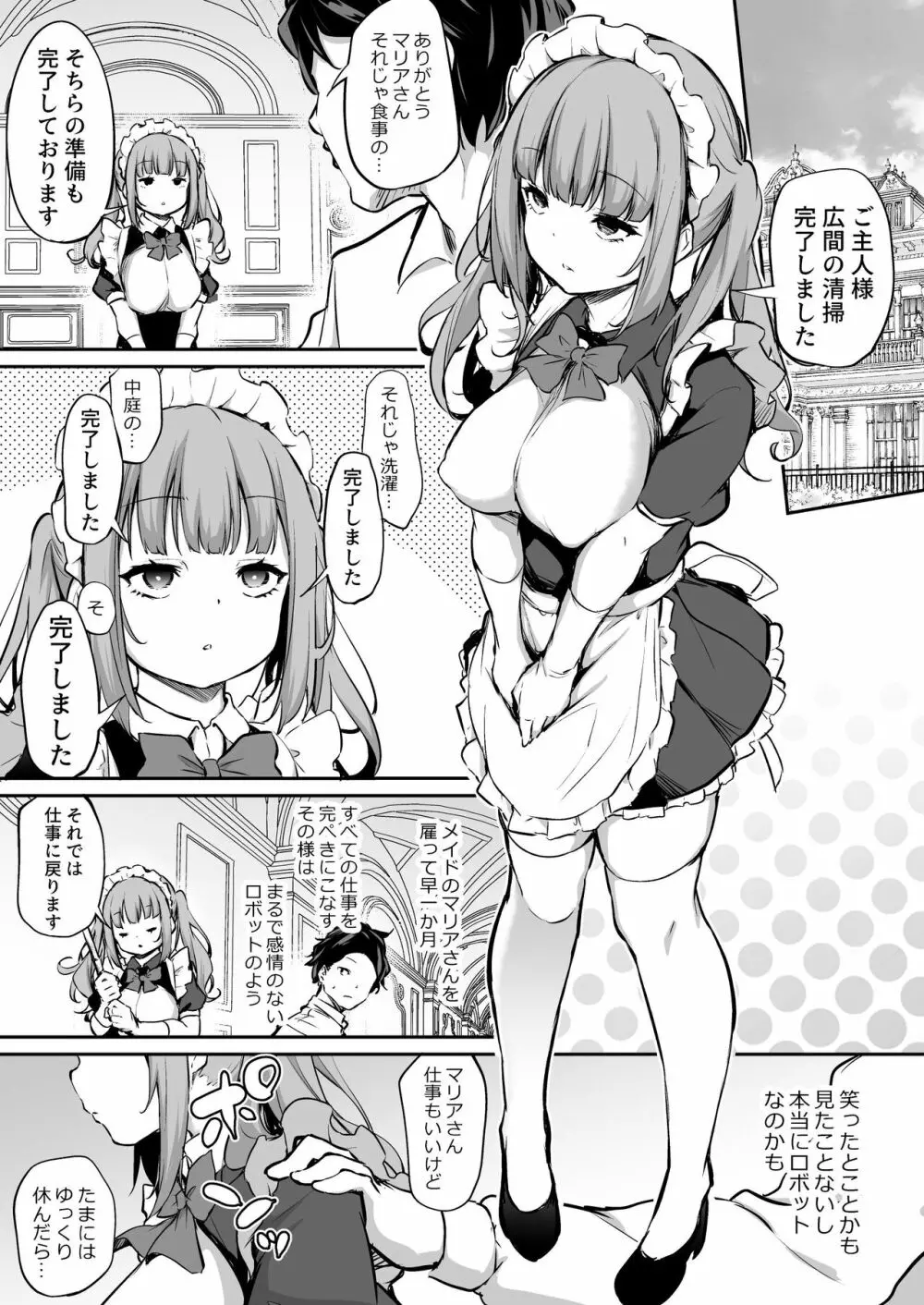 メイド雇ってみたらめちゃくちゃ感度がよかった