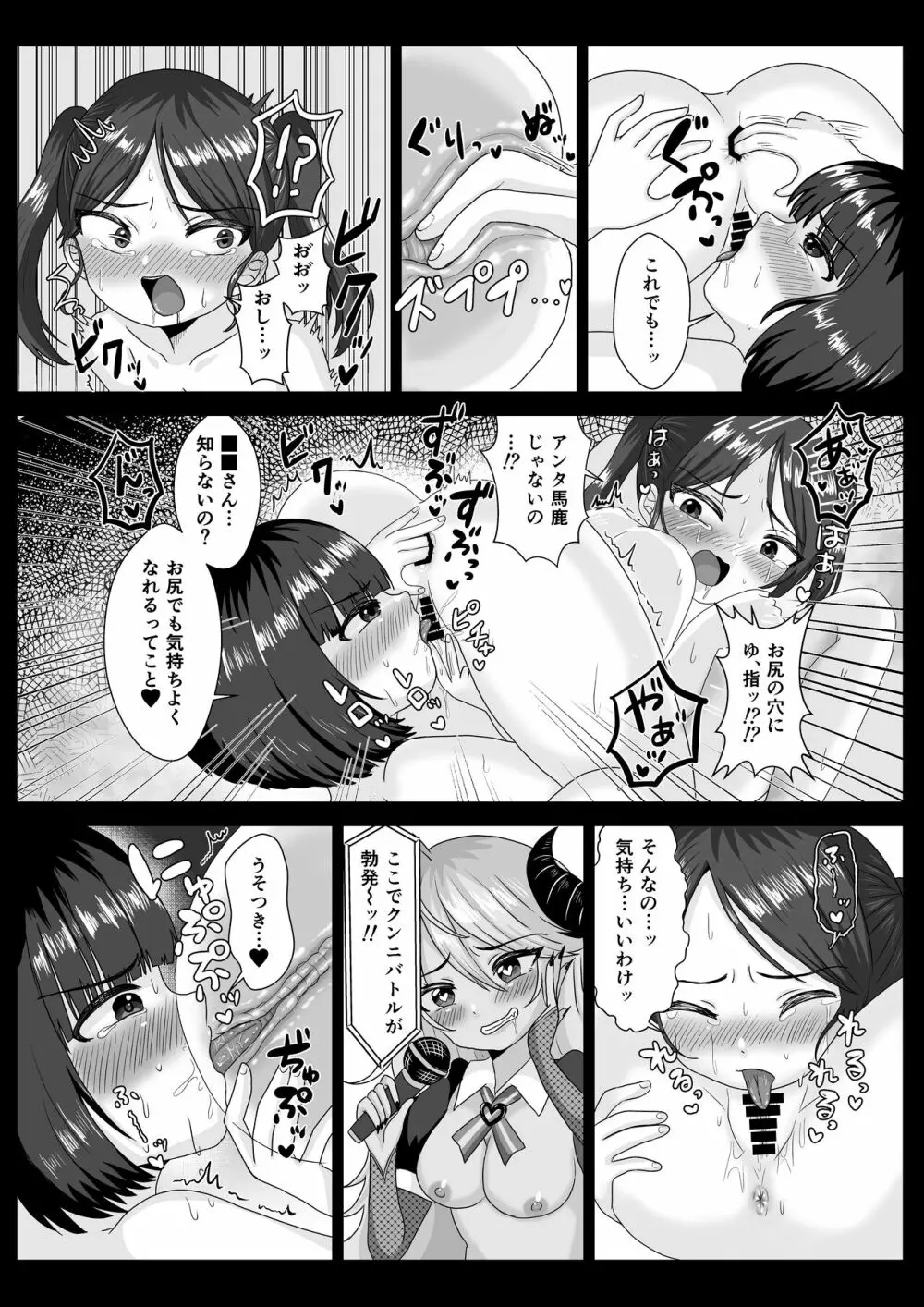 LESFES CO SIDE STORIES サキュバスオブリベンジ Page.18