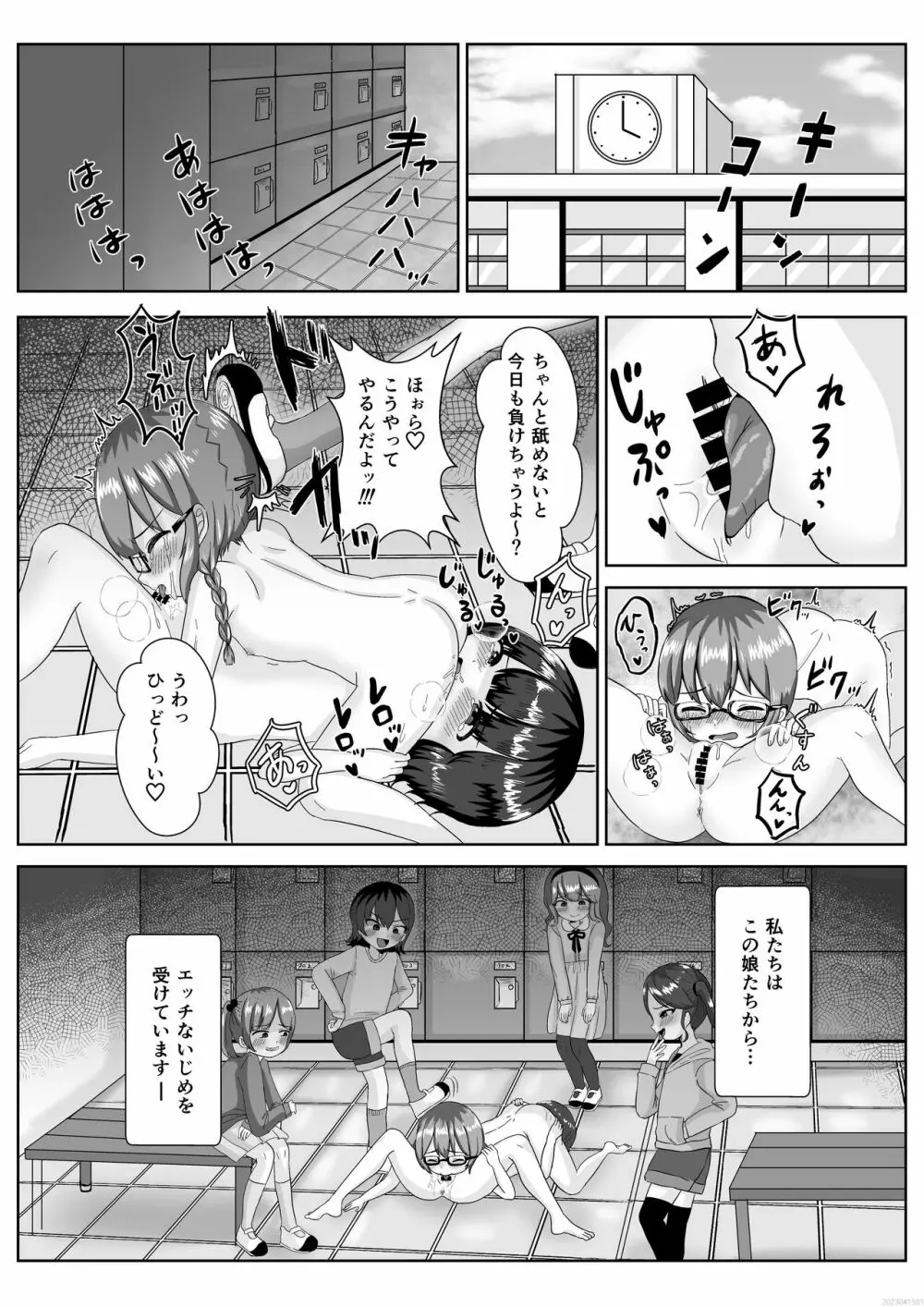 LESFES CO SIDE STORIES サキュバスオブリベンジ Page.2