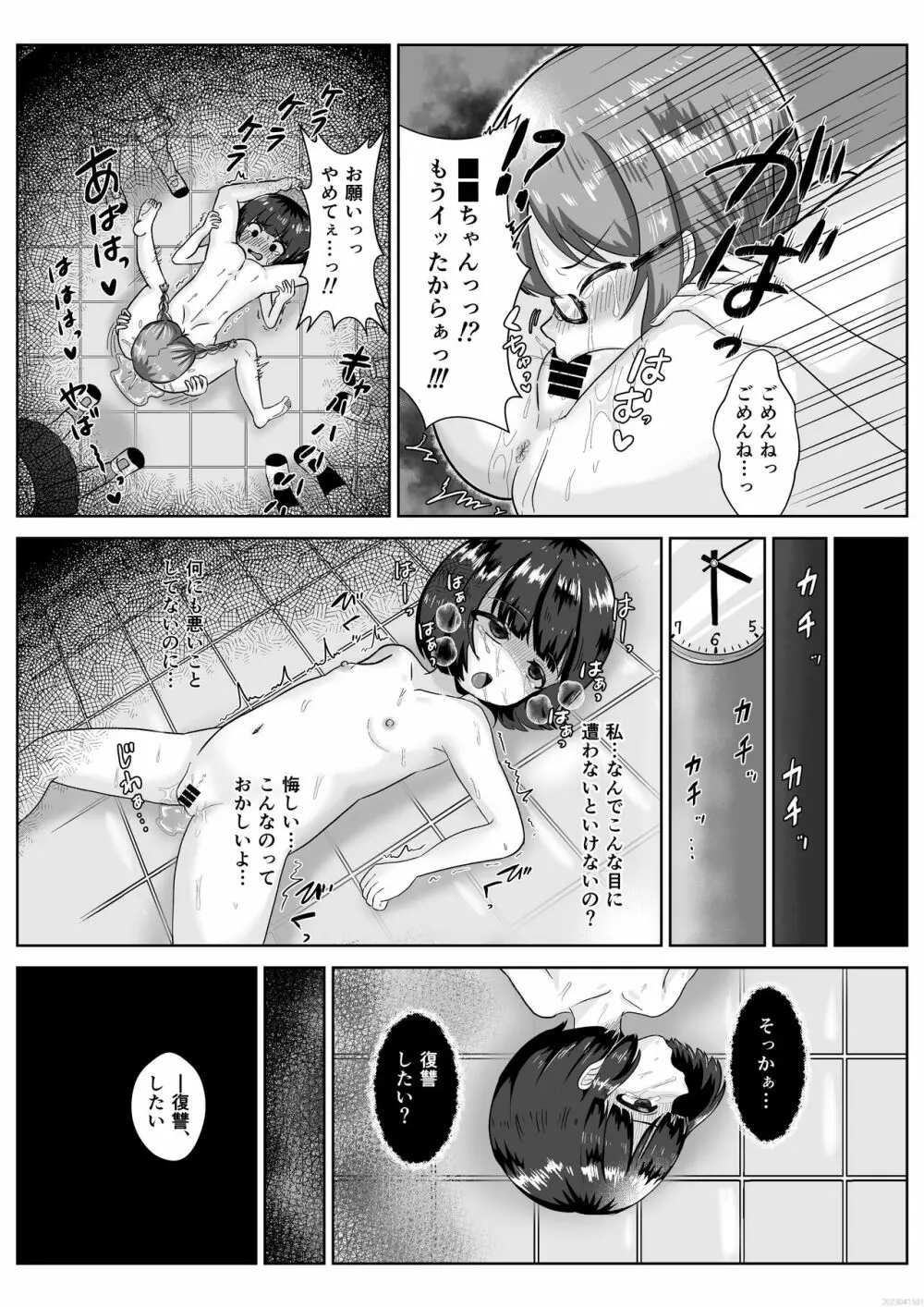 LESFES CO SIDE STORIES サキュバスオブリベンジ Page.4