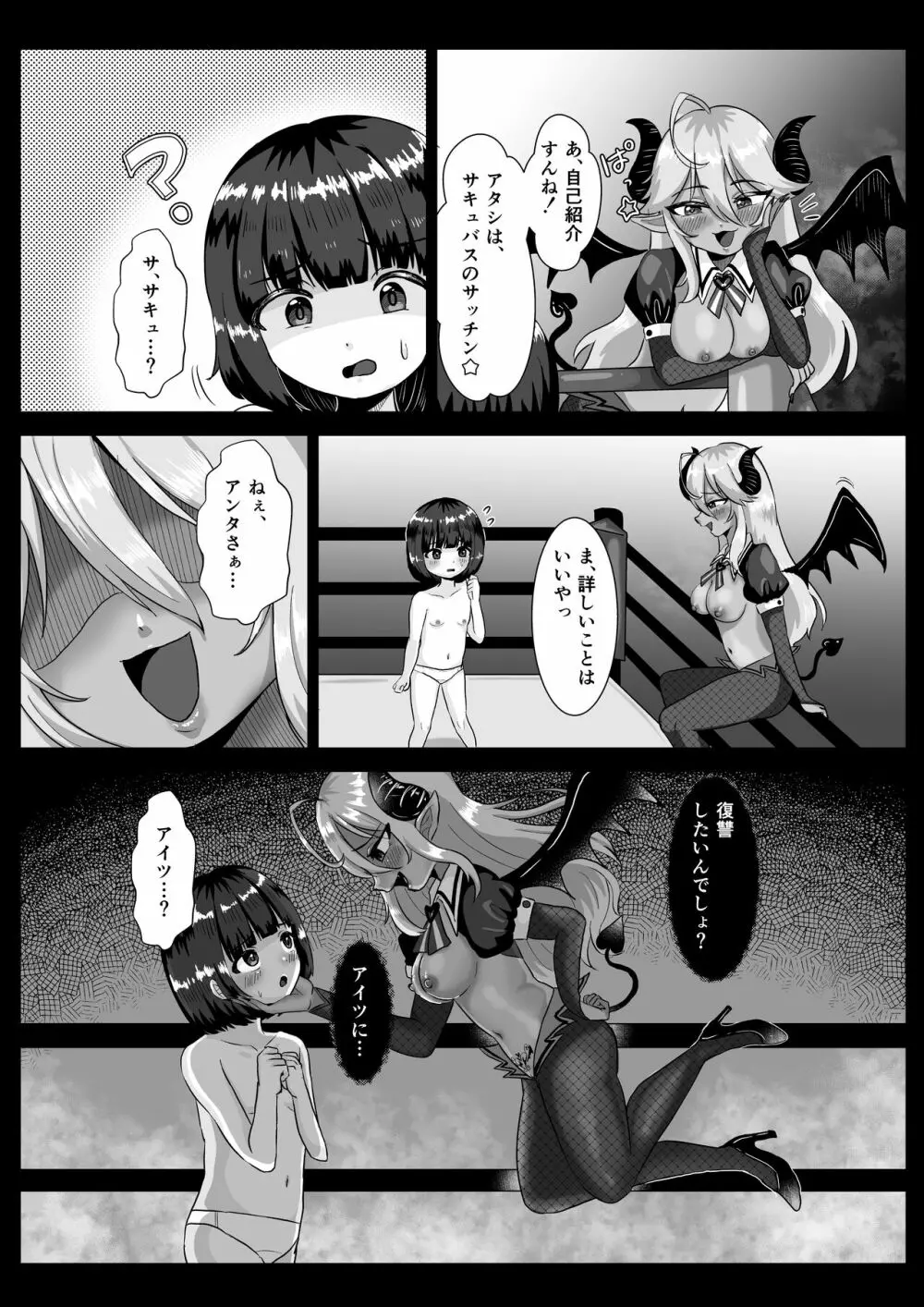 LESFES CO SIDE STORIES サキュバスオブリベンジ Page.6