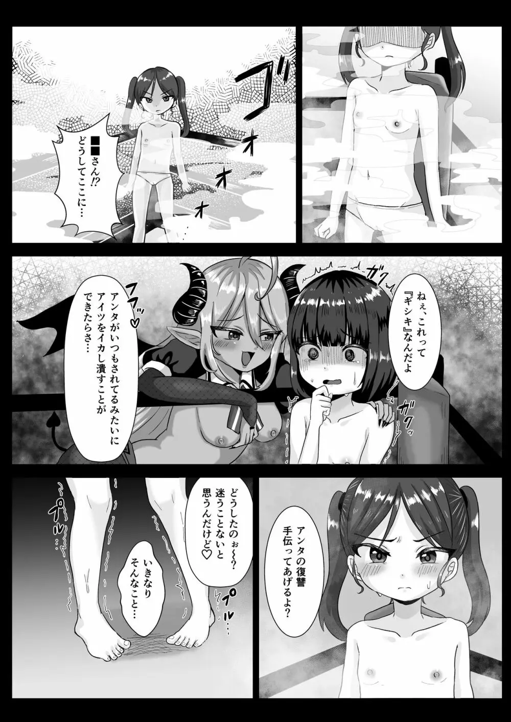 LESFES CO SIDE STORIES サキュバスオブリベンジ Page.7