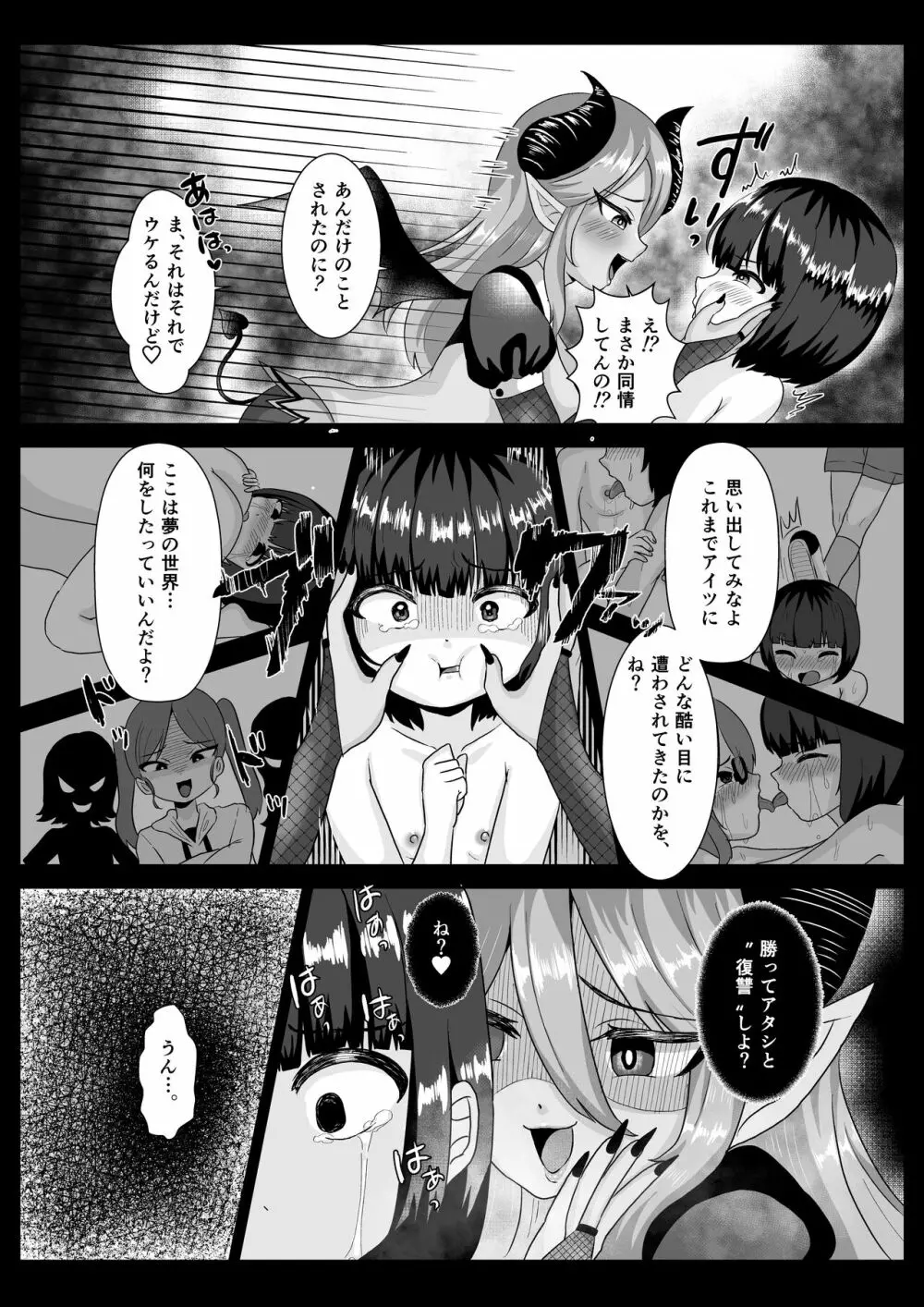 LESFES CO SIDE STORIES サキュバスオブリベンジ Page.8