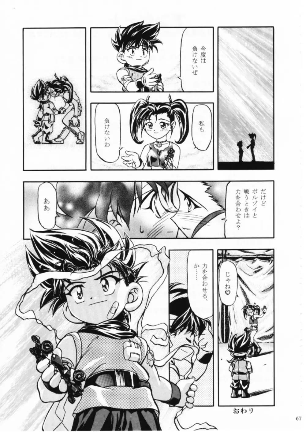 Let's ら Mix 1 Page.66