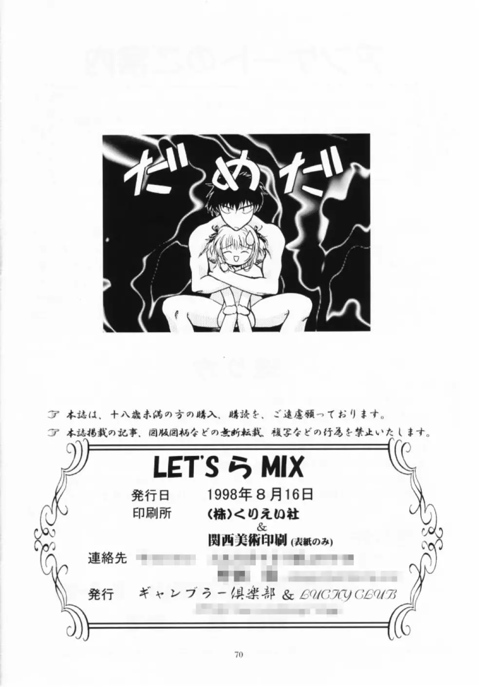 Let's ら Mix 1 Page.69