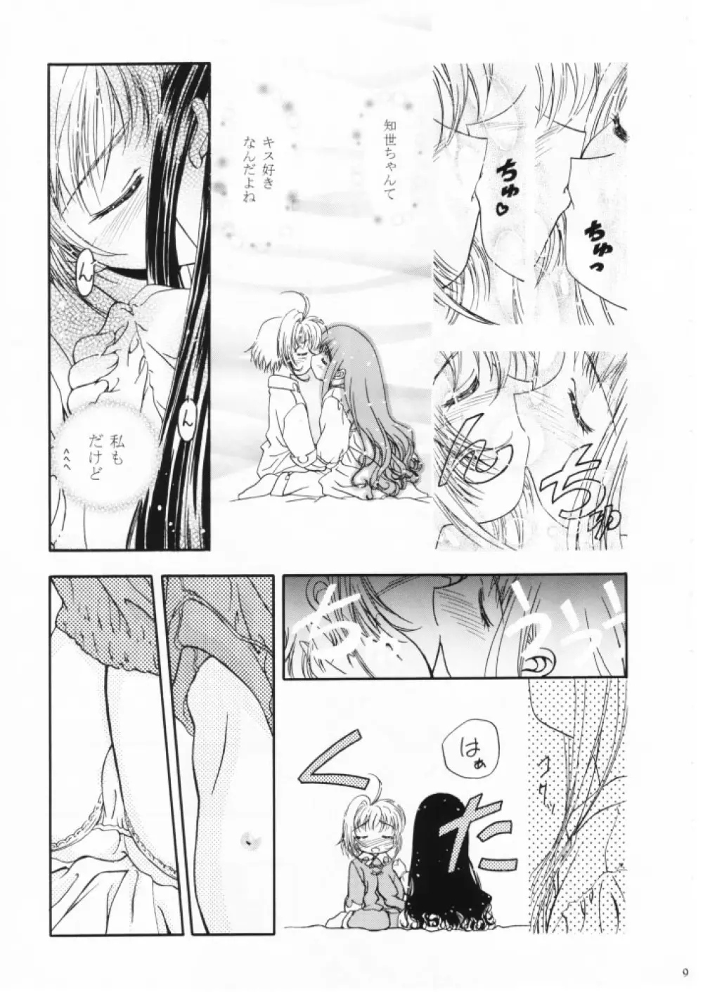 Let's ら Mix 1 Page.8