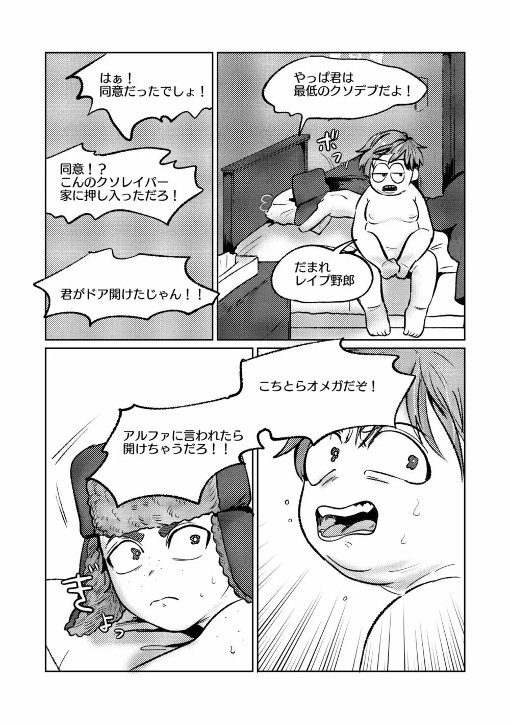 ヒート・オブ・ザ・モーメント Page.29