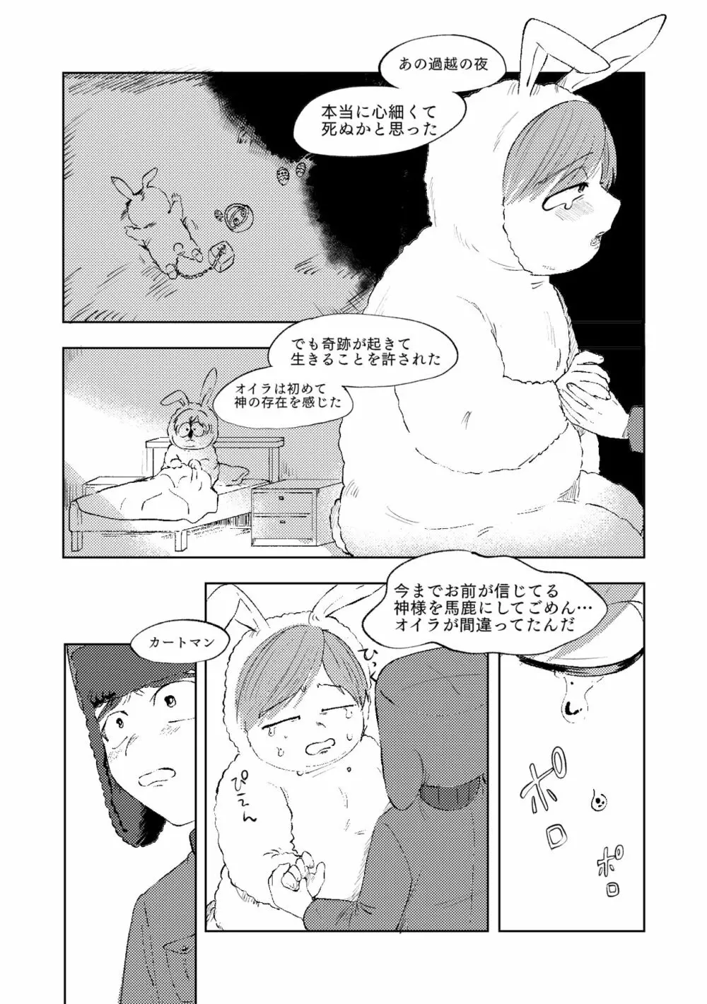 Don'tスキンザバニー Page.17