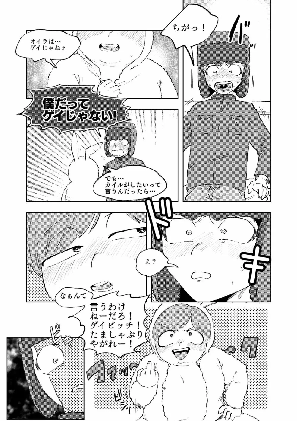 Don'tスキンザバニー Page.24