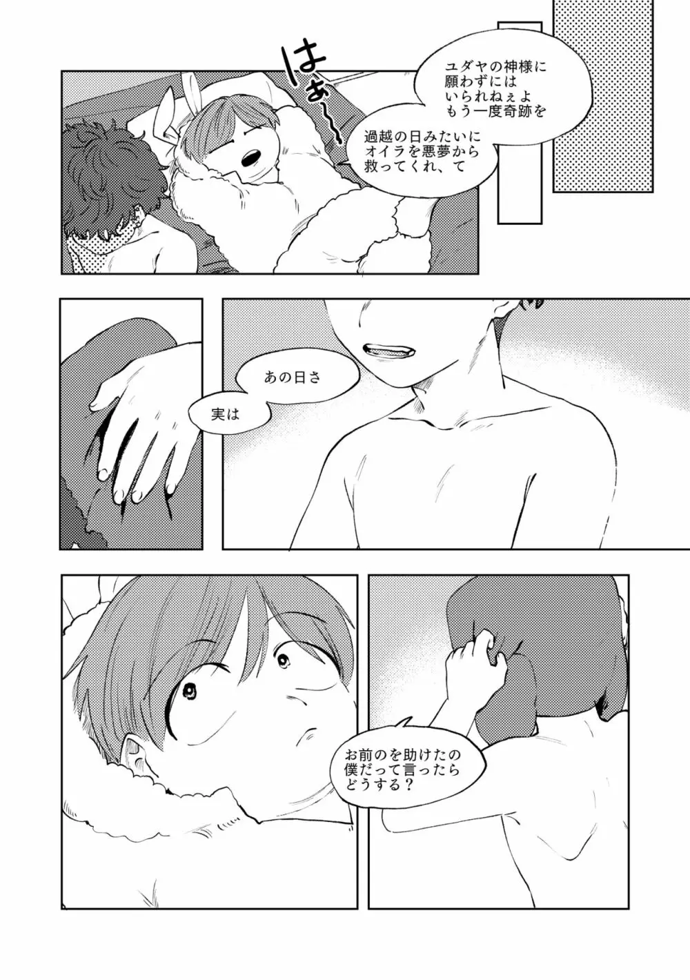 Don'tスキンザバニー Page.40