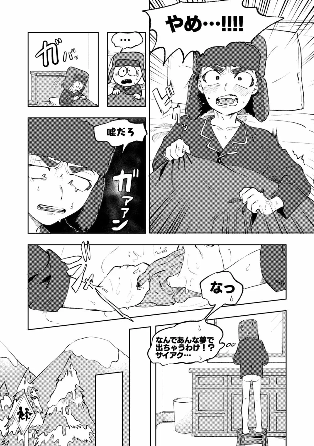 Don'tスキンザバニー Page.5