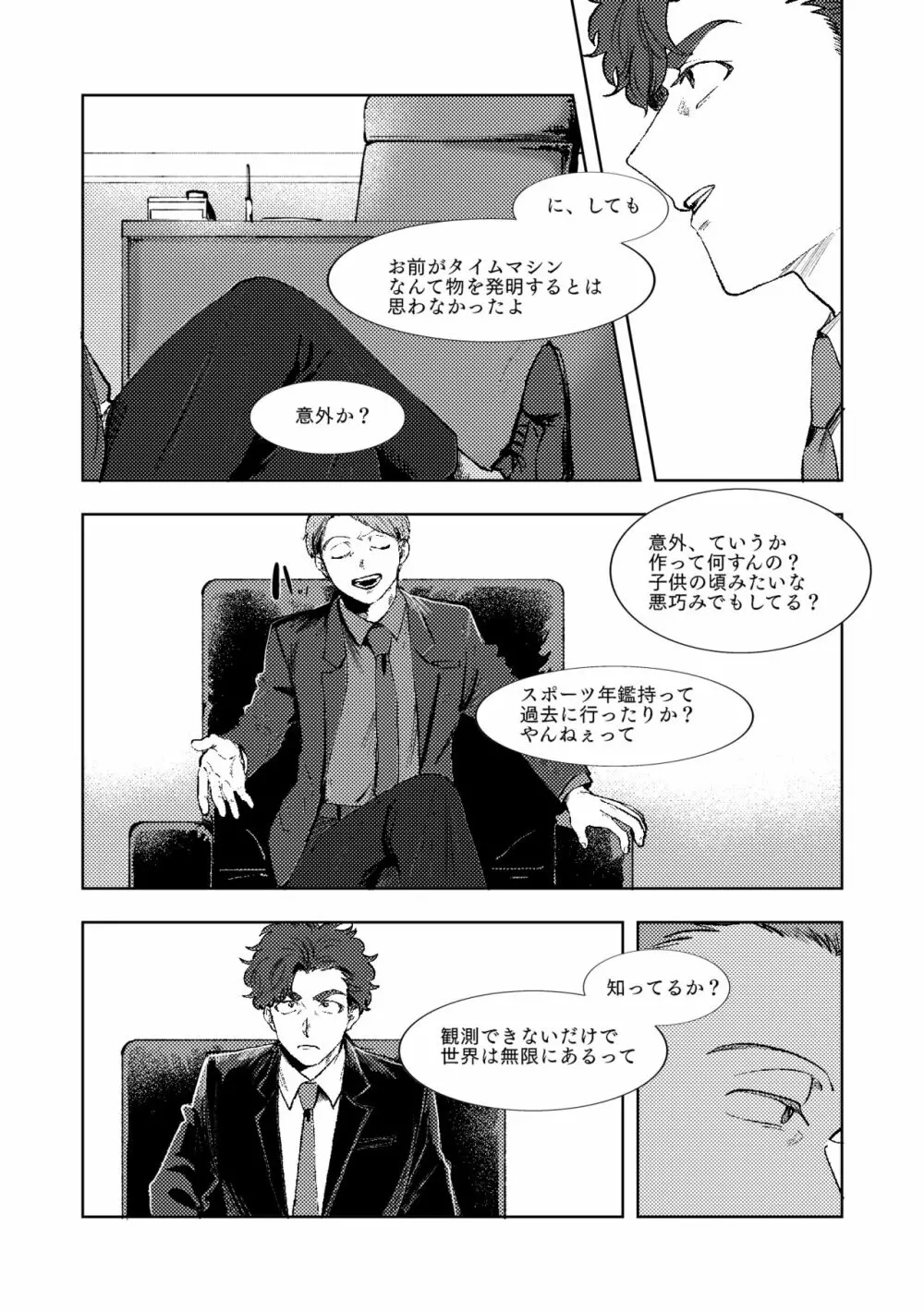 マルチバース Page.7