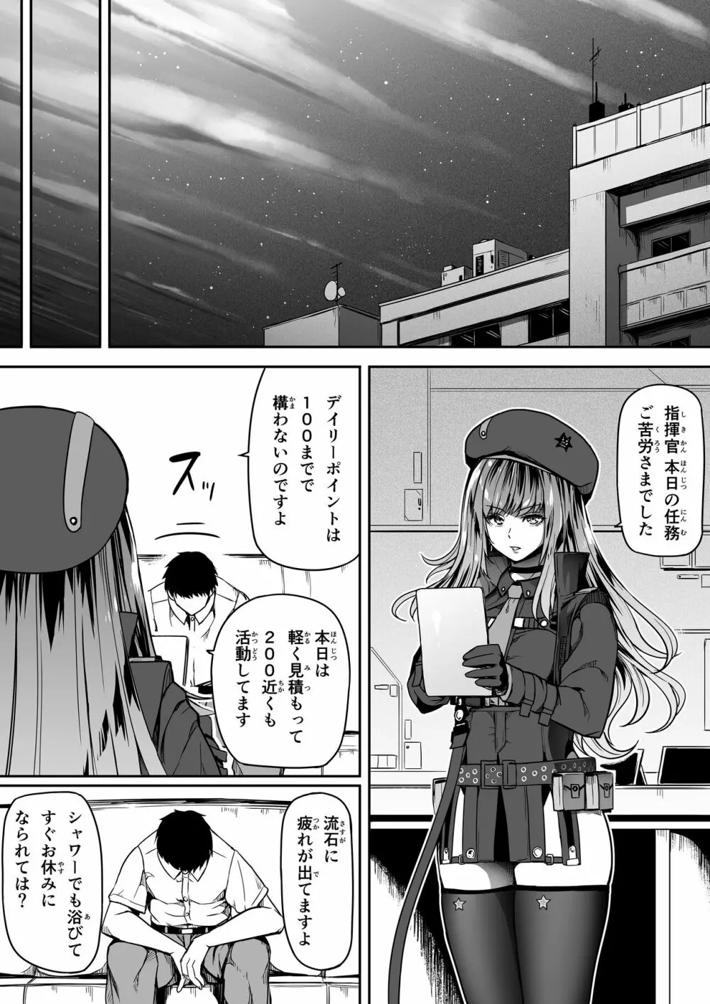 [Road=ロード=] 指揮官はいたずらがしたくてしょうがない!! (勝利の女神:NIKKE) 2.0 Page.109