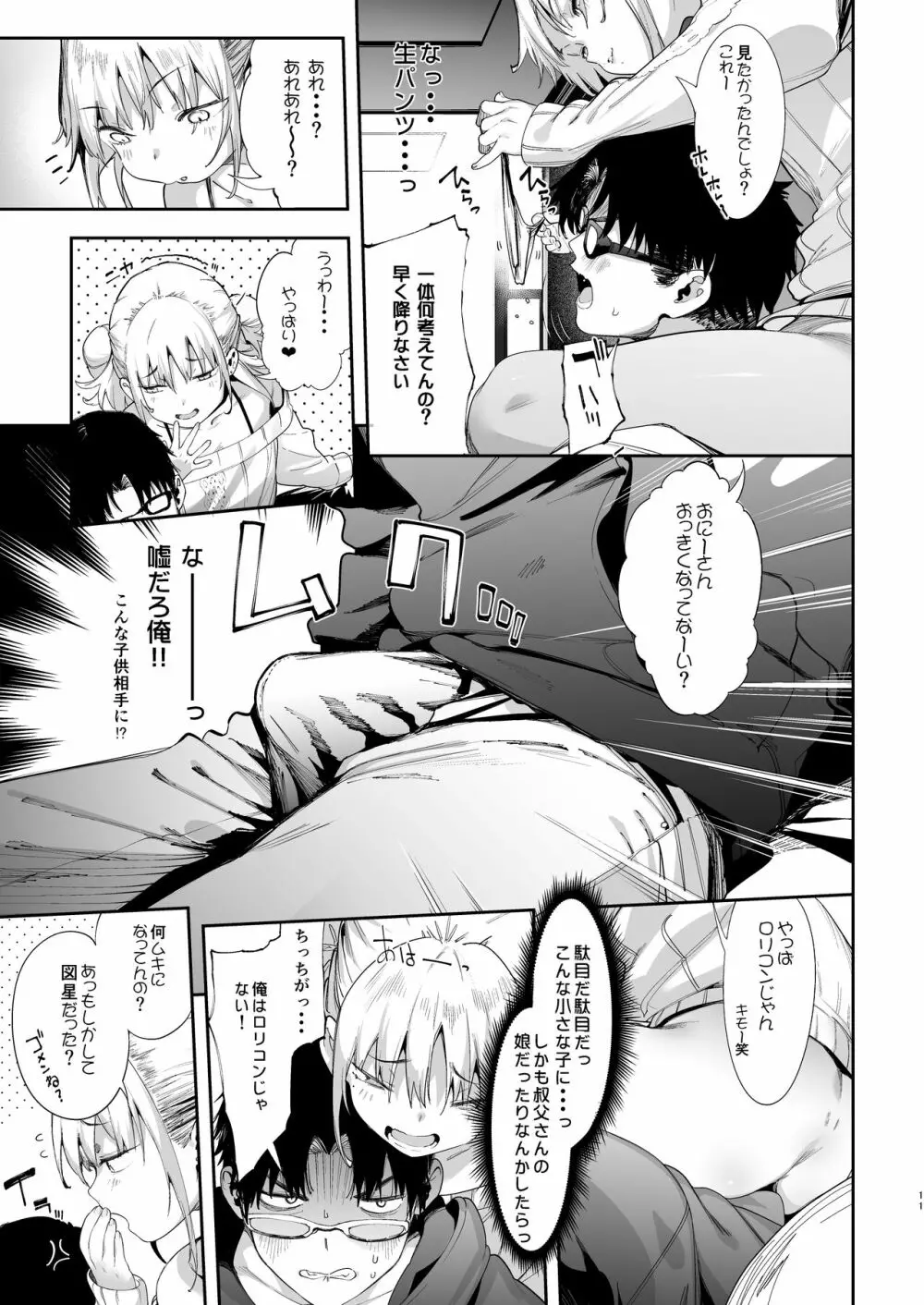 メスガキリナちゃん Page.11