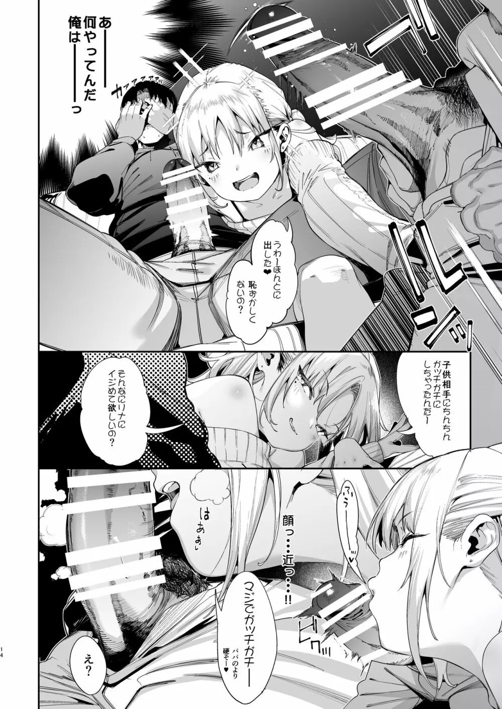 メスガキリナちゃん Page.14