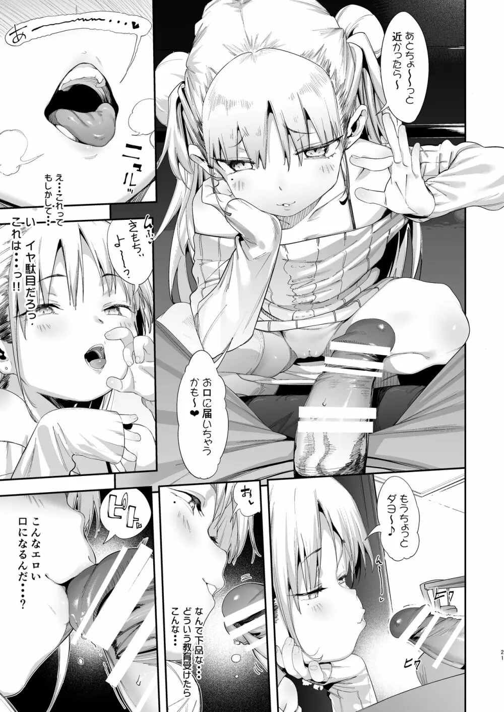 メスガキリナちゃん Page.21