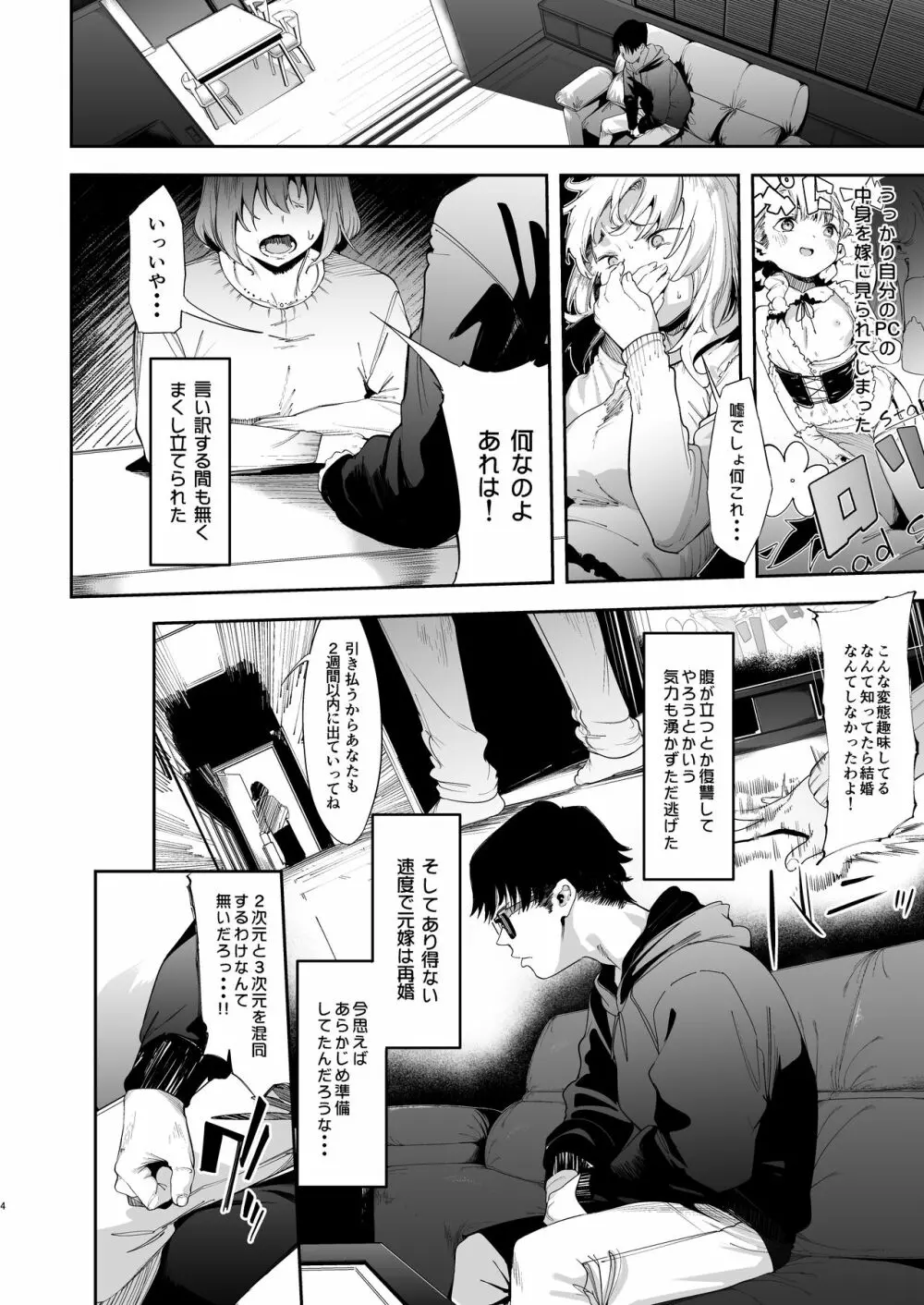 メスガキリナちゃん Page.4