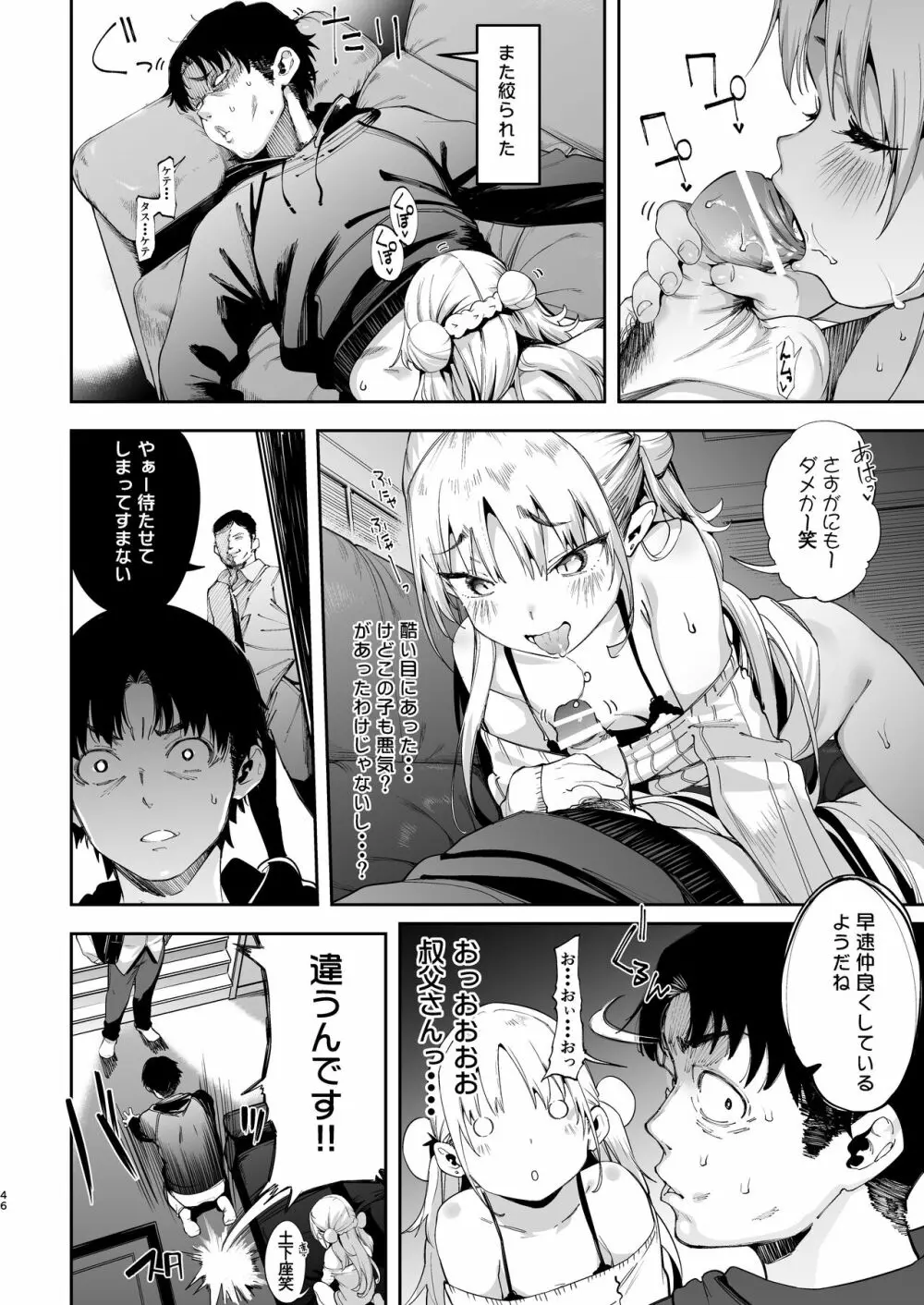 メスガキリナちゃん Page.46