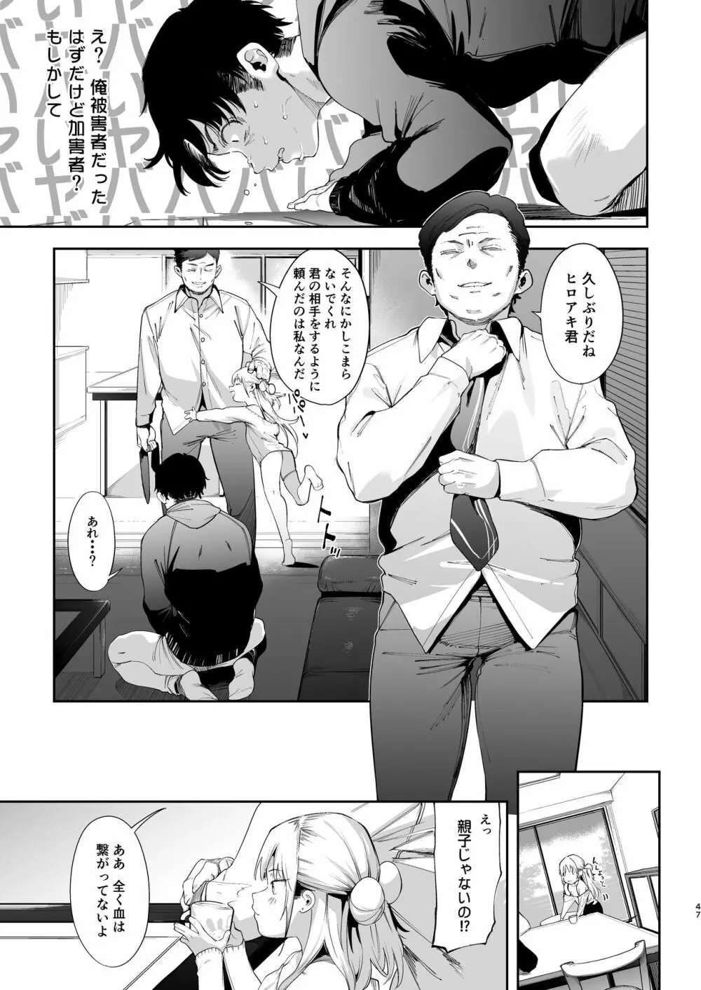 メスガキリナちゃん Page.47
