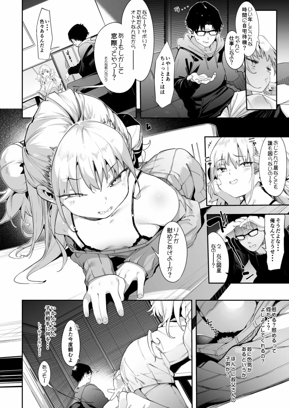 メスガキリナちゃん Page.6
