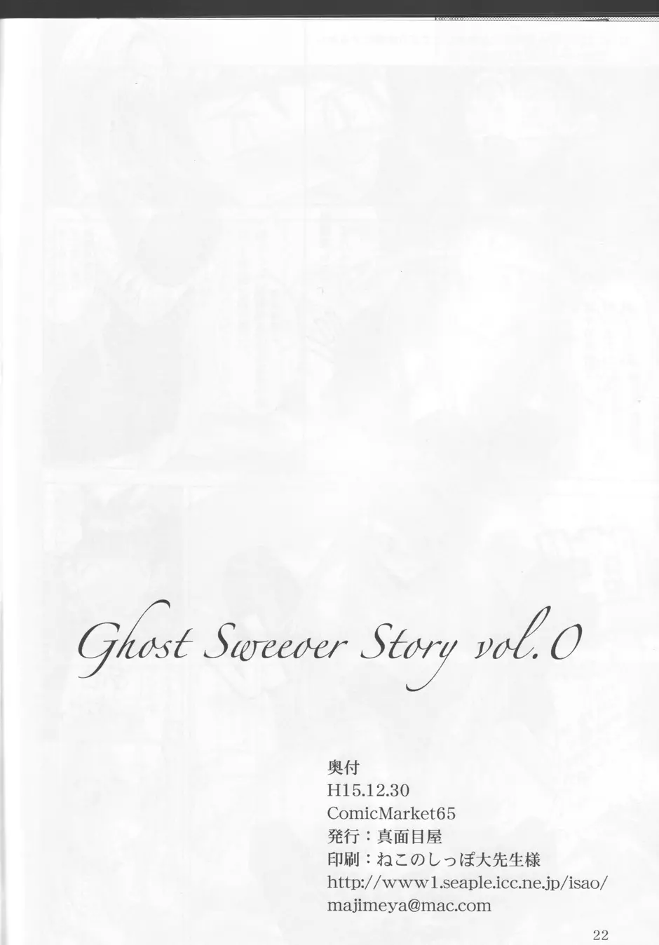 Ghost Sweeper Story vol.0 Page.21
