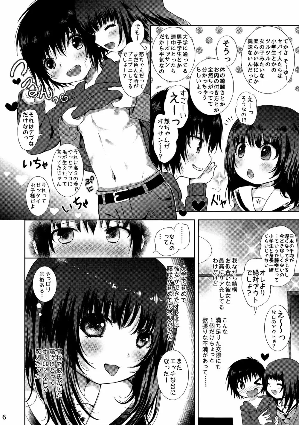 制服エッチ Page.5