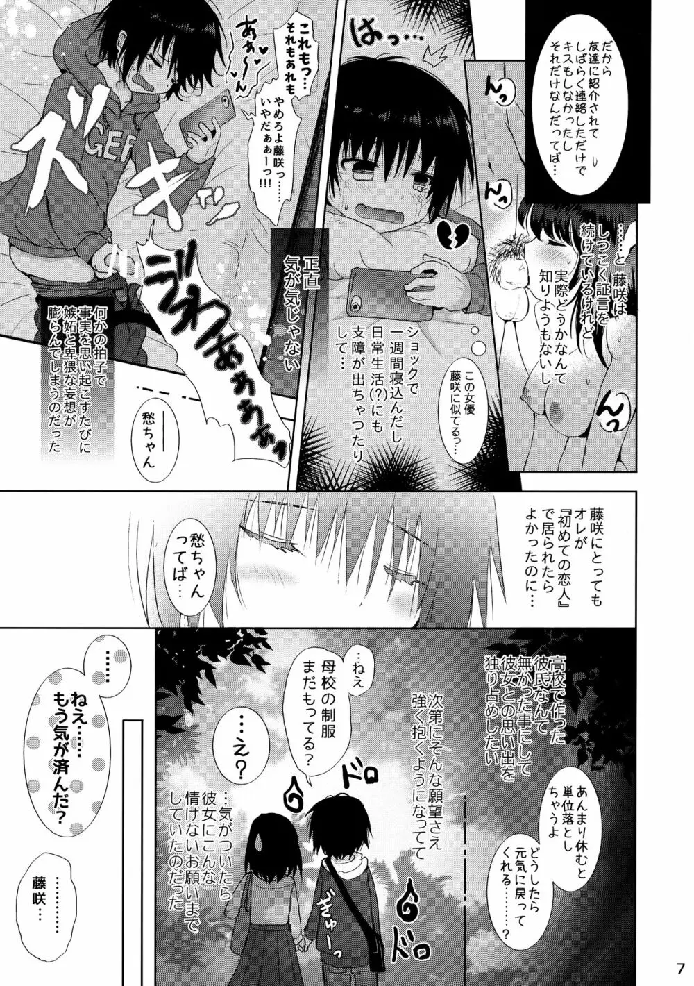 制服エッチ Page.6