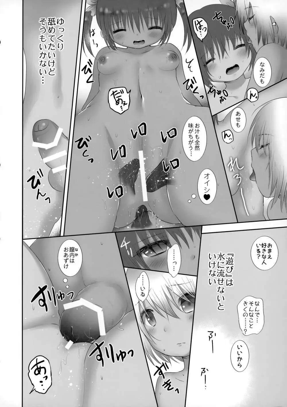 はだかんぼび～ち♂ハプニング Page.9