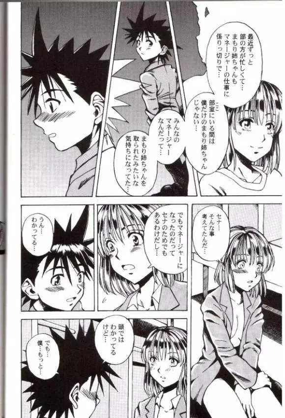 Eyeshield 21 Anomusumeni Tacchidaun Page.13