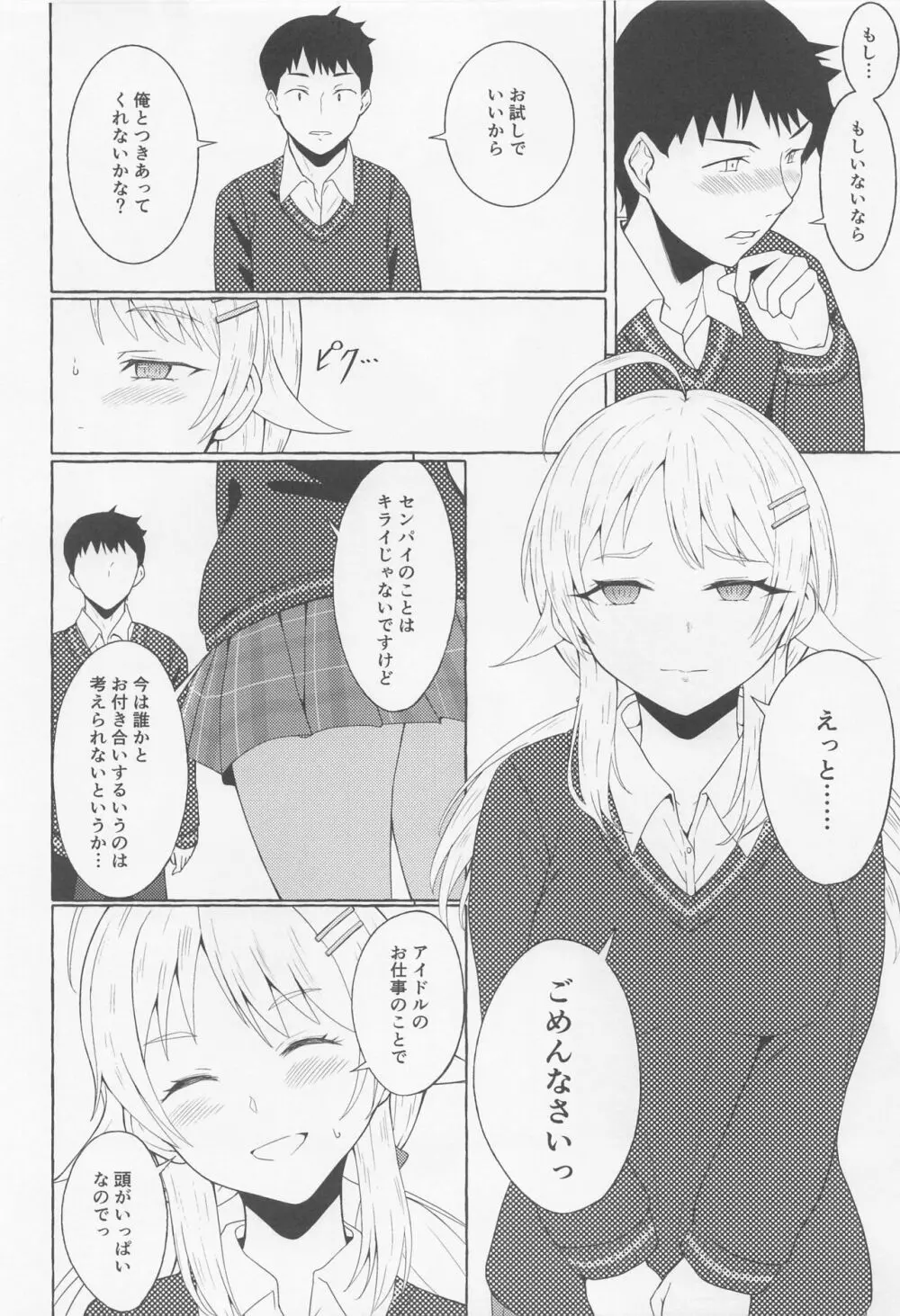 一途ビッチな八宮さん Page.13