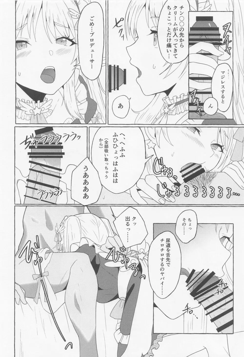 一途ビッチな八宮さん Page.21