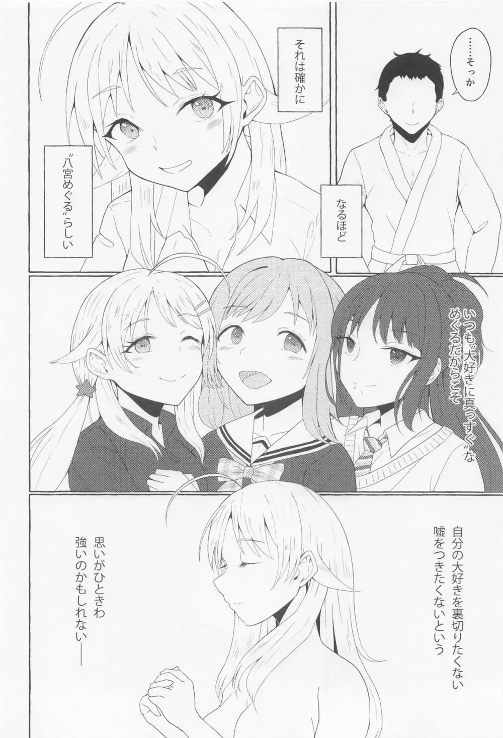 一途ビッチな八宮さん Page.33