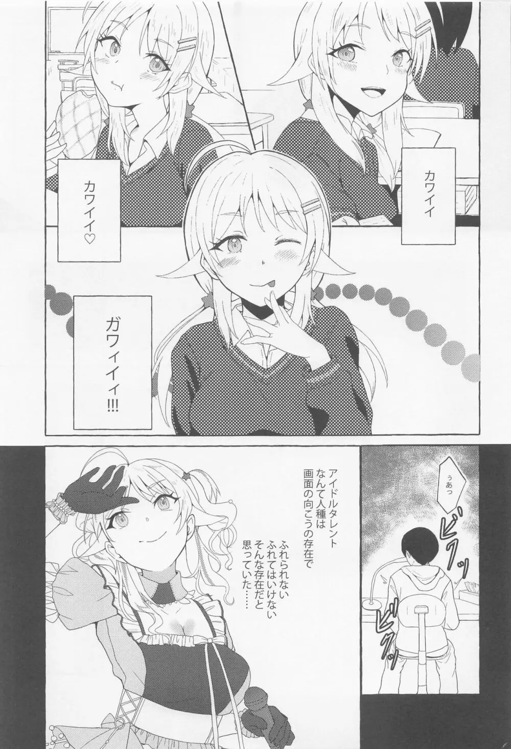 一途ビッチな八宮さん Page.4