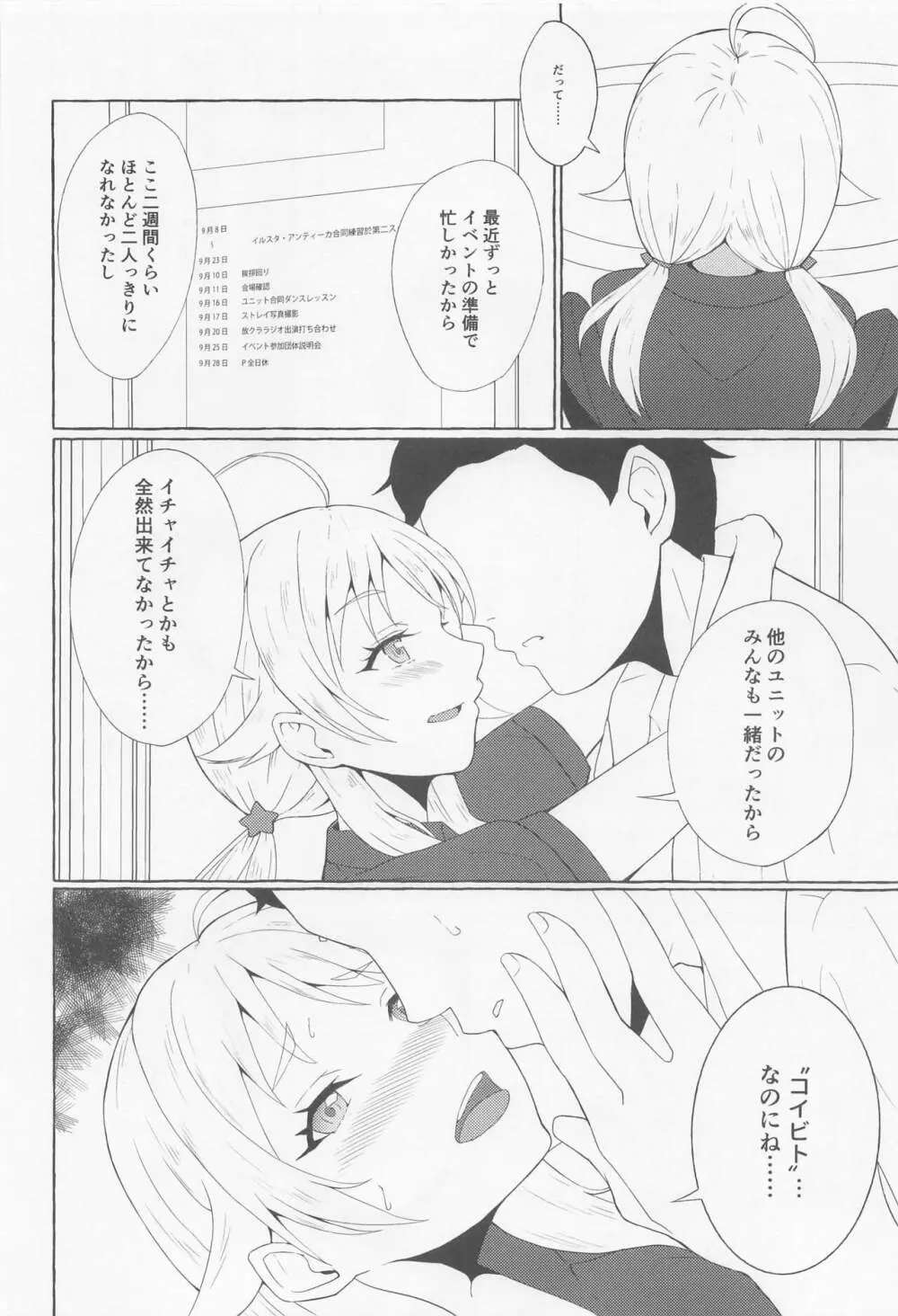 一途ビッチな八宮さん Page.9