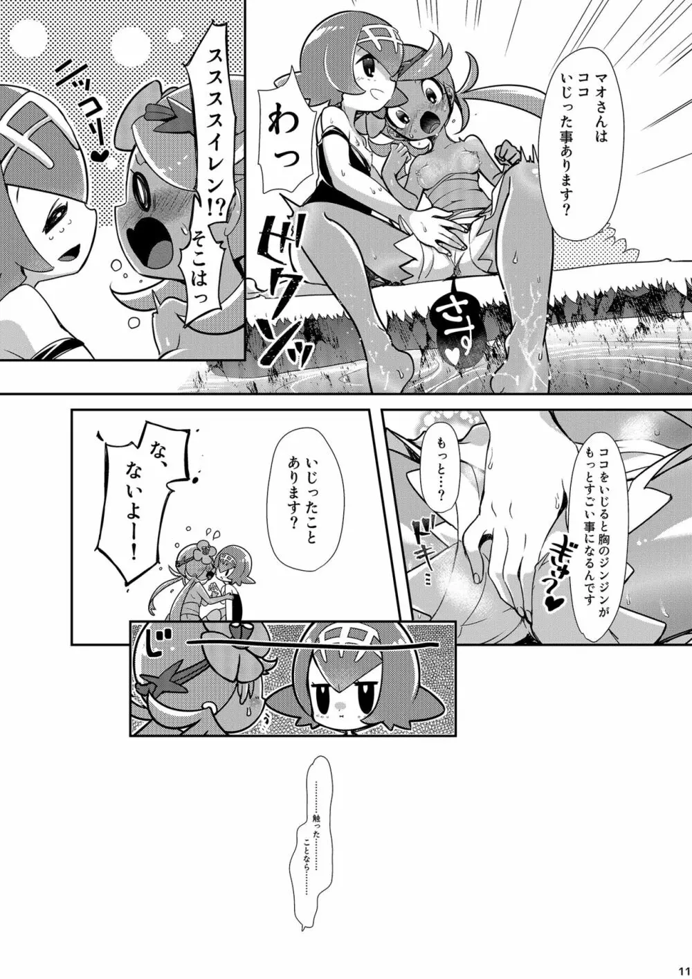 女子トレーナー×女子トレーナー=かわいい Page.11