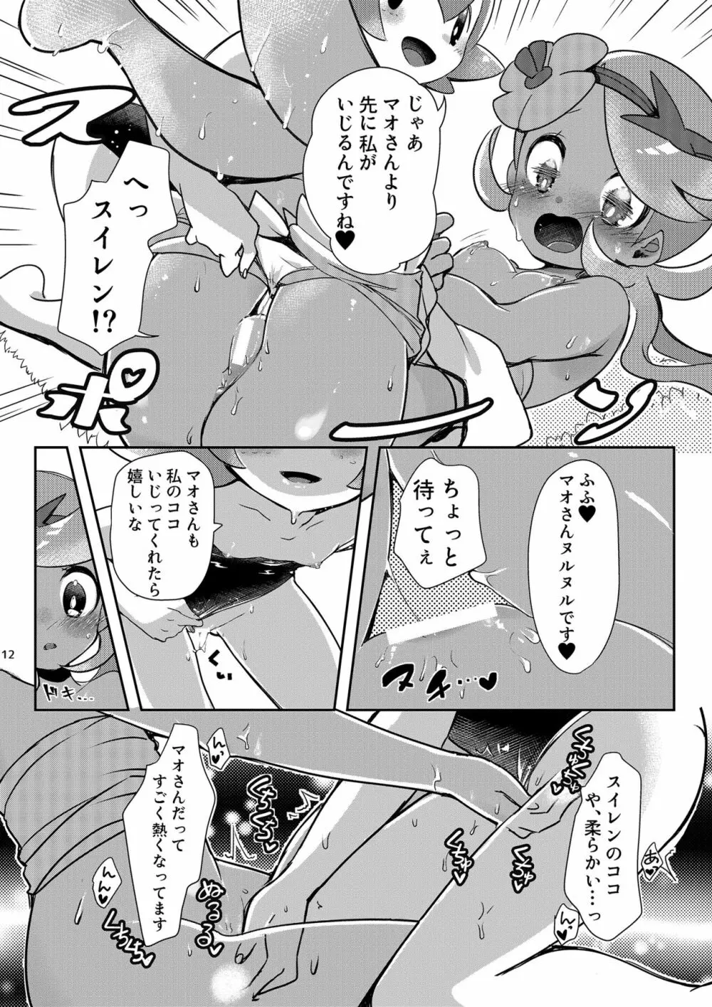 女子トレーナー×女子トレーナー=かわいい Page.12