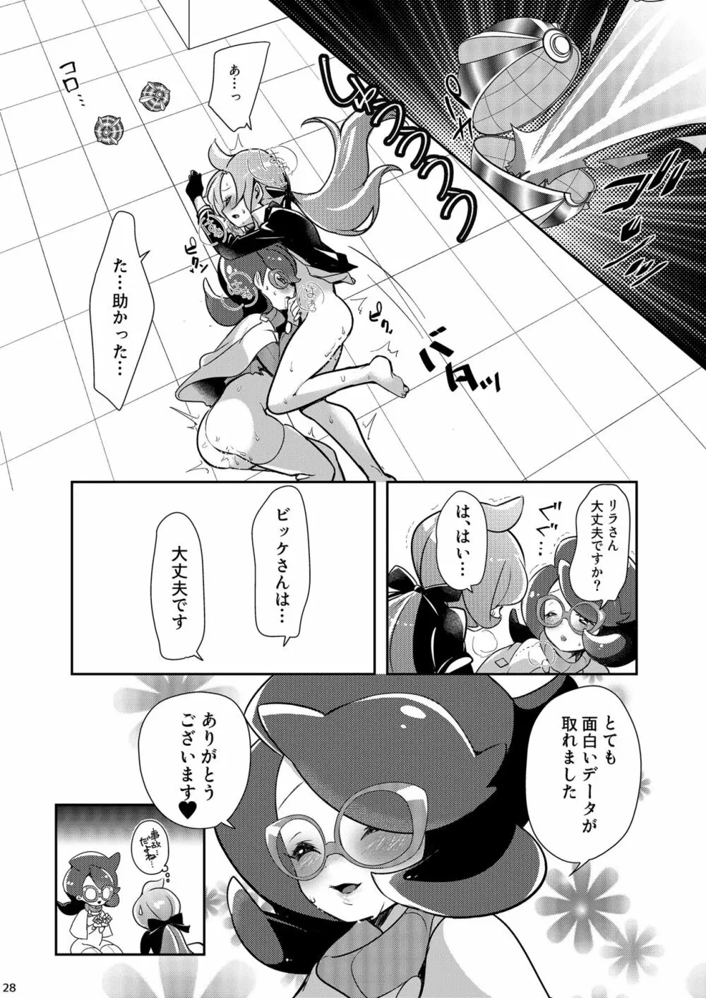 女子トレーナー×女子トレーナー=かわいい Page.28