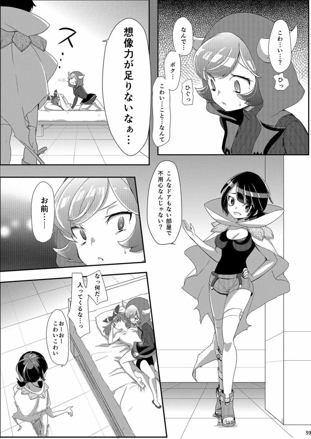 女子トレーナー×女子トレーナー=かわいい Page.39