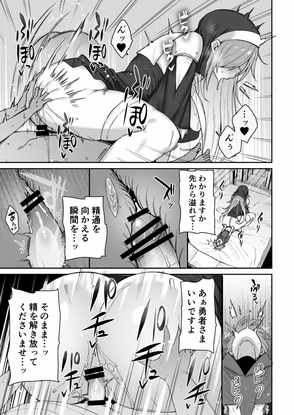 ショタ勇者 Page.17