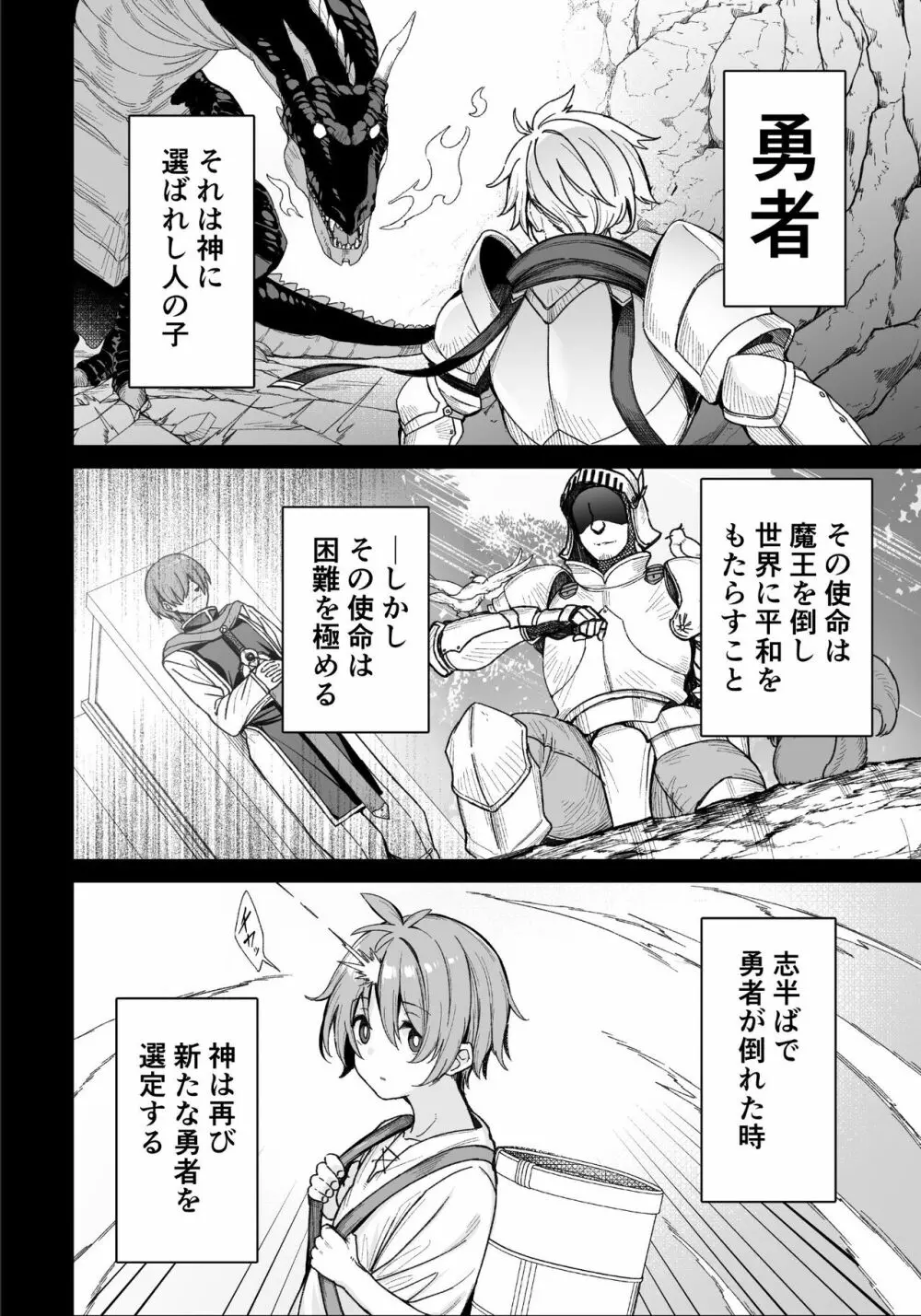 ショタ勇者 Page.2