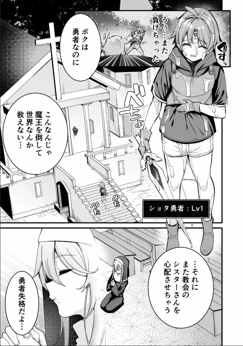 ショタ勇者 Page.3