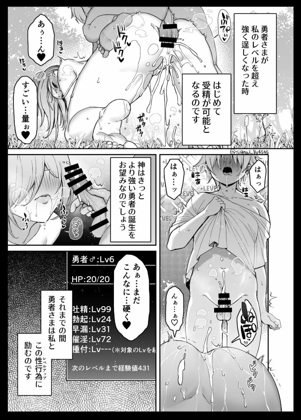 ショタ勇者 Page.33