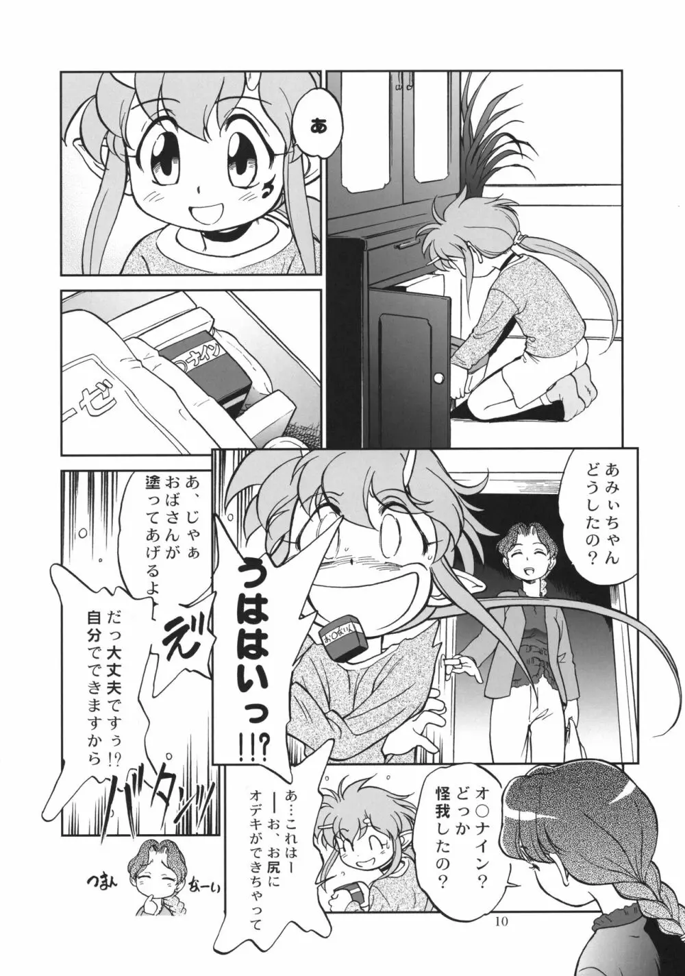 おまけ Page.9